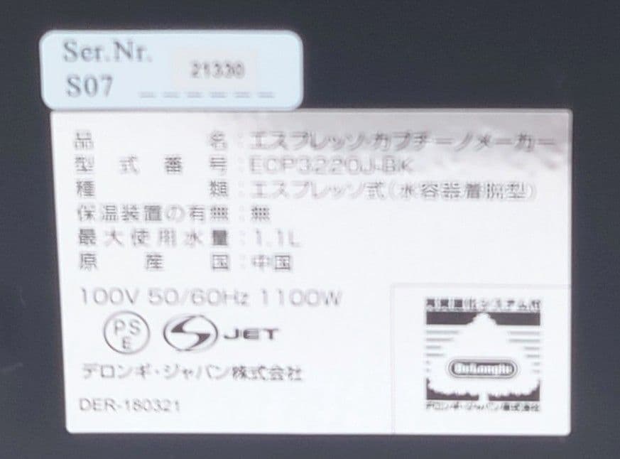 エスプレッソ・カプチーノメーカーECP3220J-BK【美品】