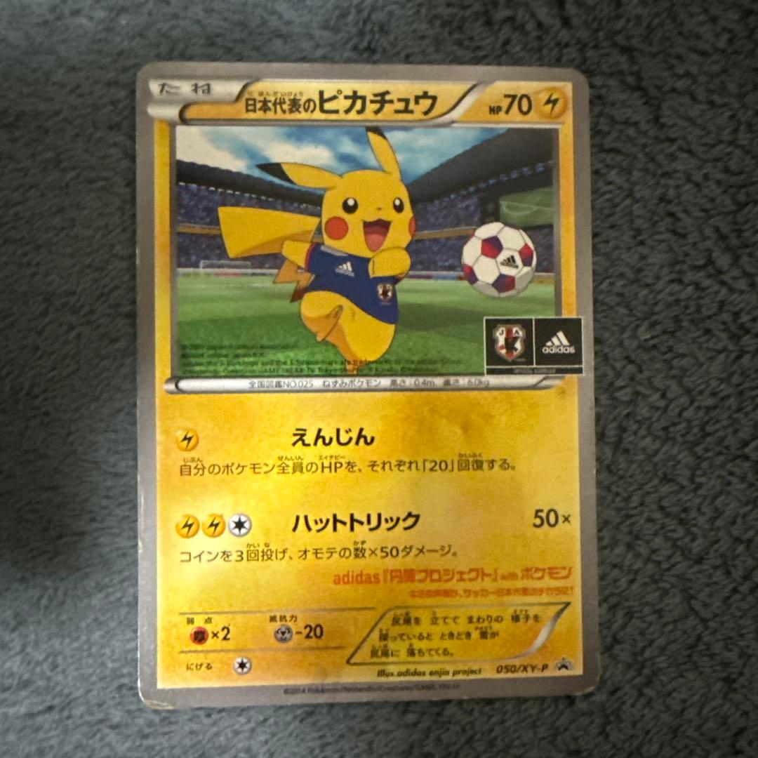 日本代表のピカチュウ：ポケモンNewモン! Book付録 PROMO XYシリ…