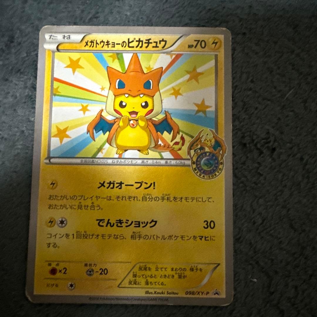 日本代表のピカチュウ：ポケモンNewモン! Book付録 PROMO XYシリ…