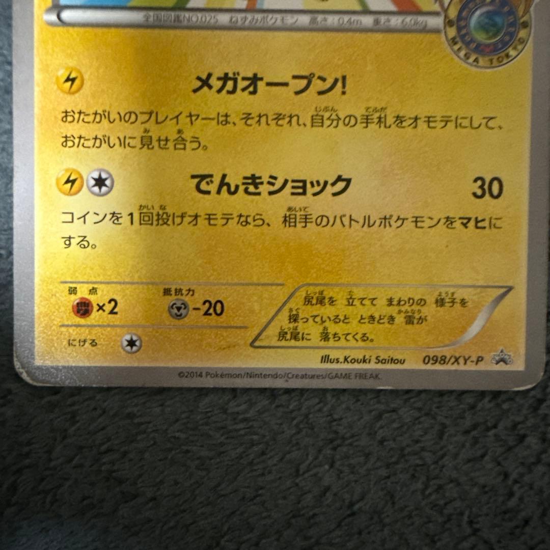 日本代表のピカチュウ：ポケモンNewモン! Book付録 PROMO XYシリ…