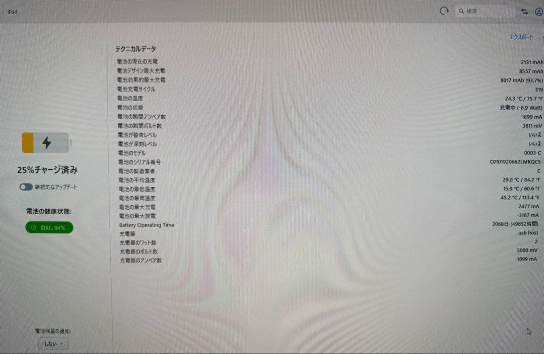 iPad 第7世代 32GB バッテリー最大容量:94%