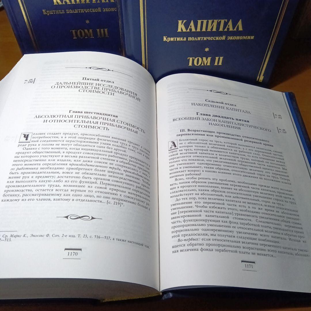 カール・マルクス　資本論〔全3巻セット〕　ロシア語版