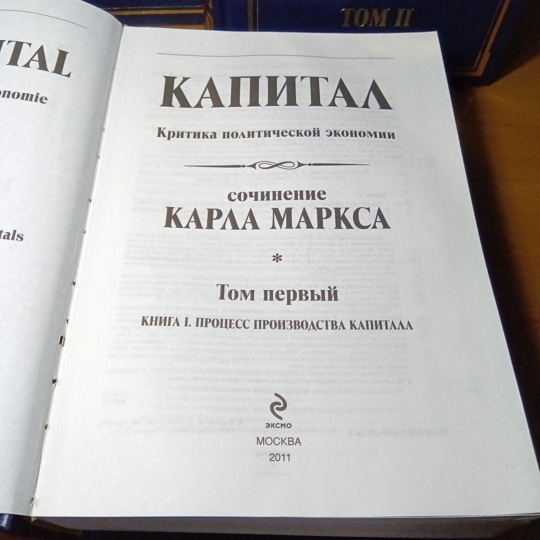 カール・マルクス　資本論〔全3巻セット〕　ロシア語版