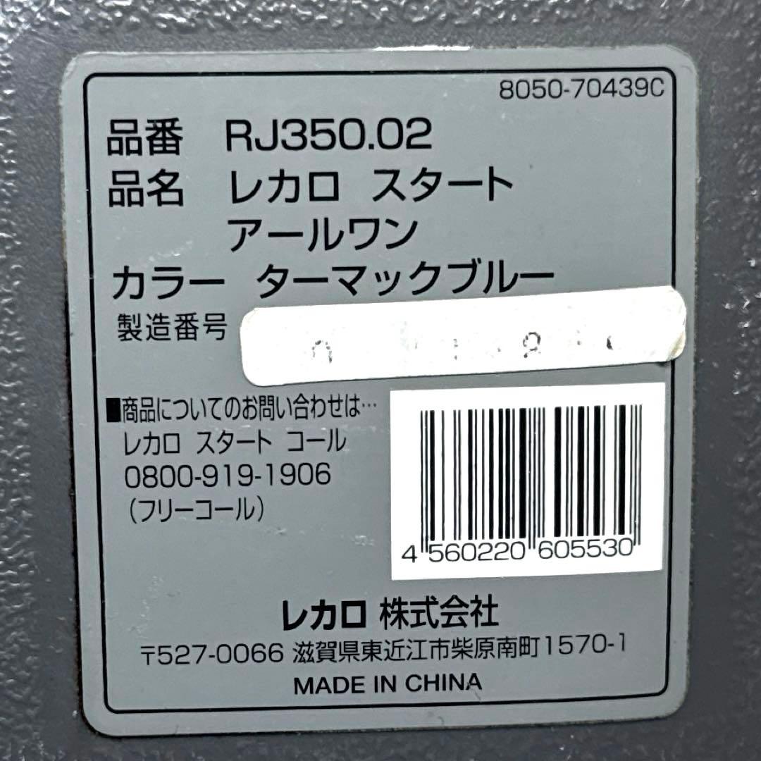 『廃盤品 希少‼︎』　RECARO レカロ ジュニアシート スタート アールワン
