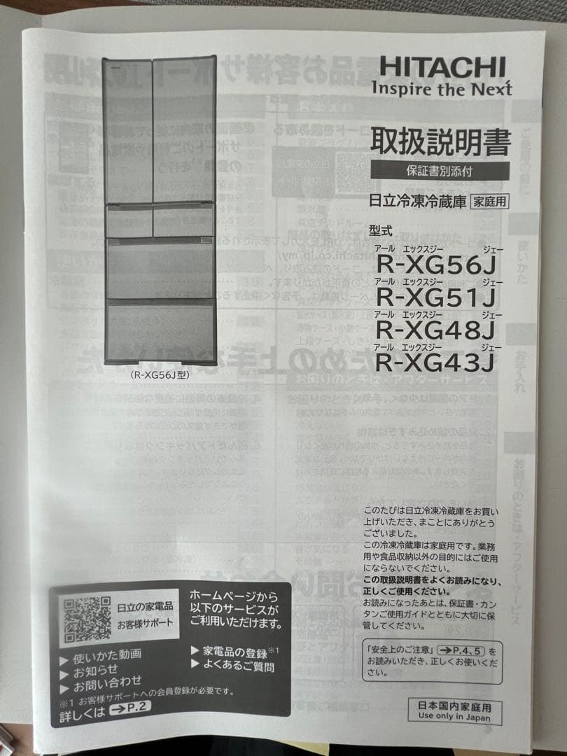 【値下げしました】HITACHI 冷蔵庫 R-XG56J(XH)