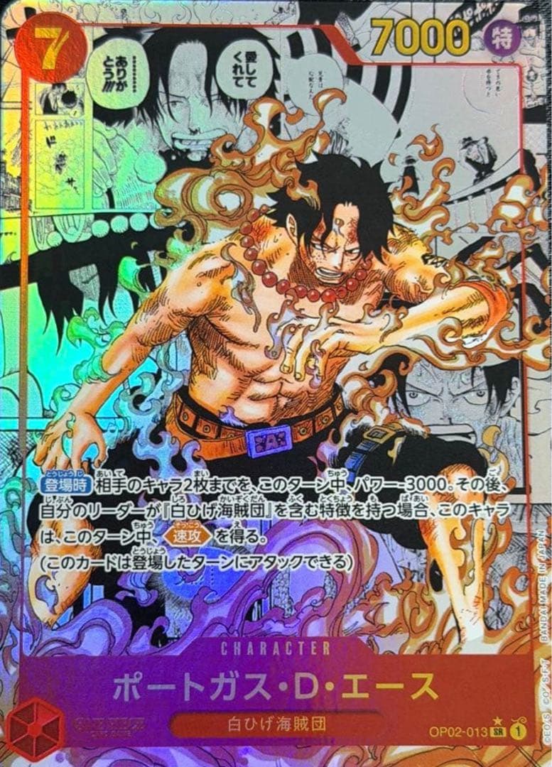 ポートガス・D・エース ワンピースカード