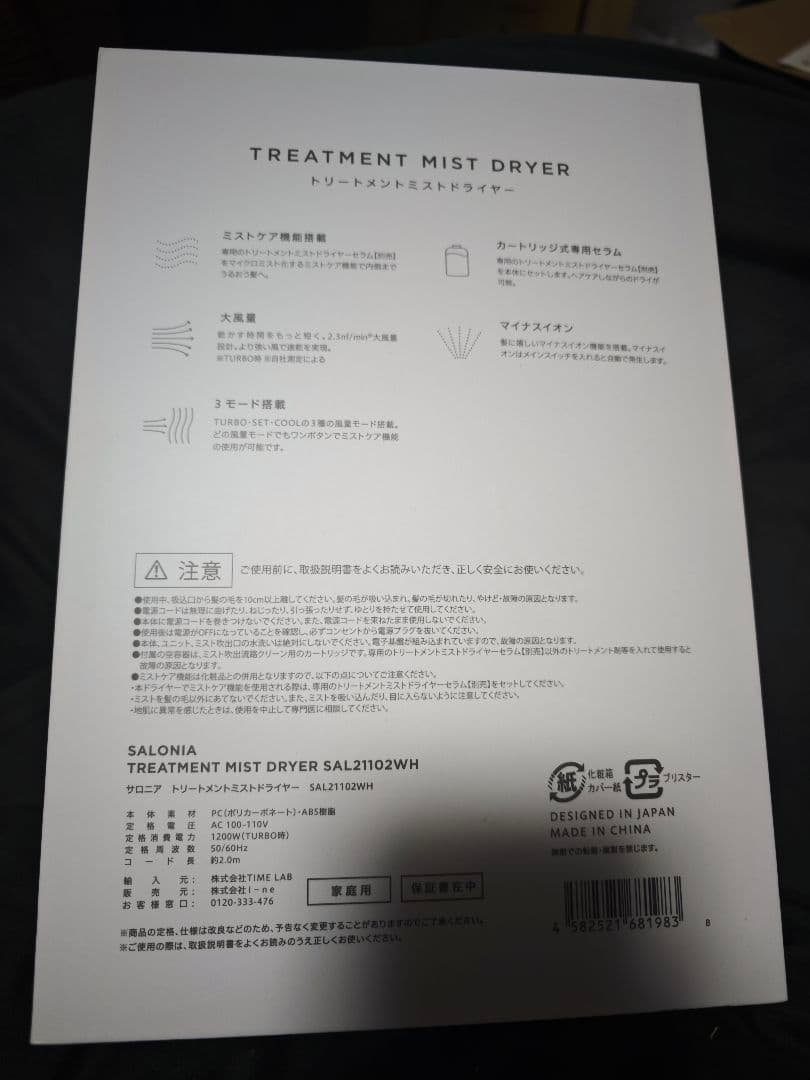 SALONIAトリートメントミストドライヤーセット