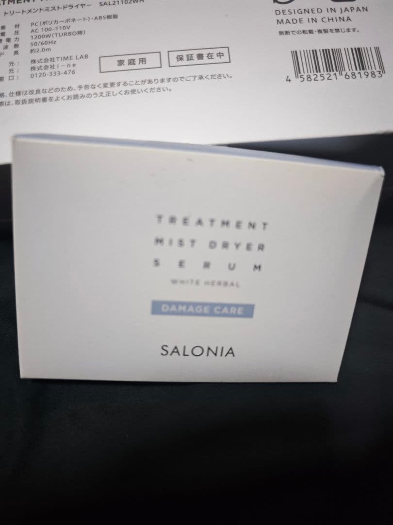 SALONIAトリートメントミストドライヤーセット