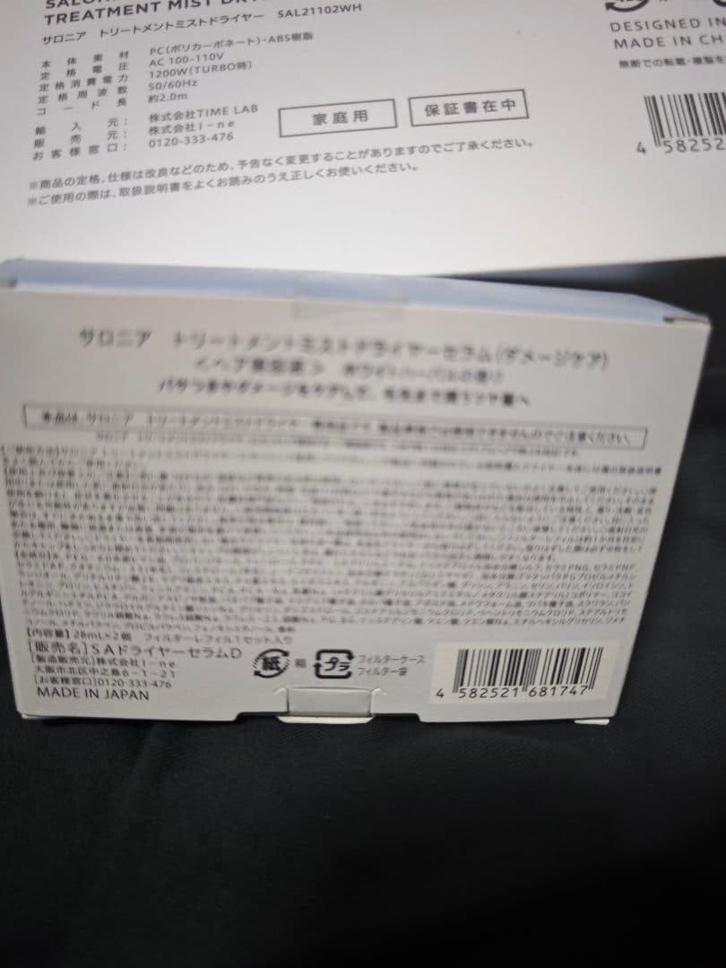 SALONIAトリートメントミストドライヤーセット