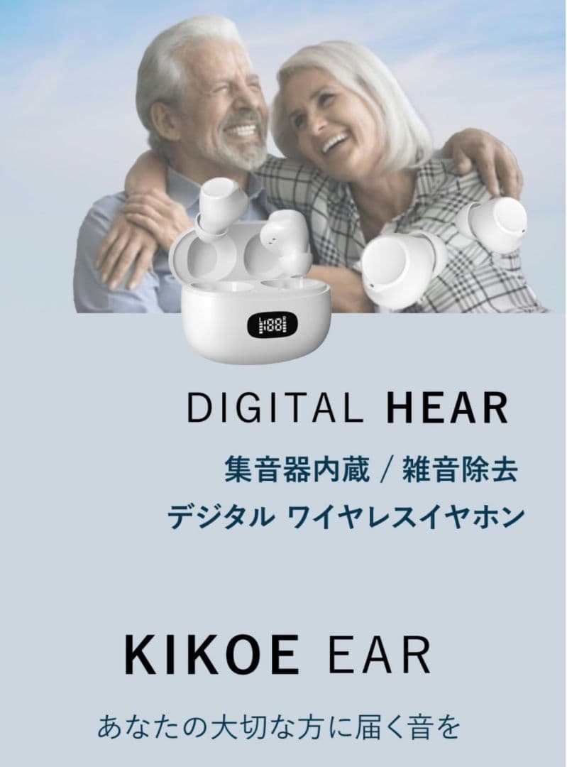 【お試し価格】AI搭載集音器イヤホン KIKOE EAR