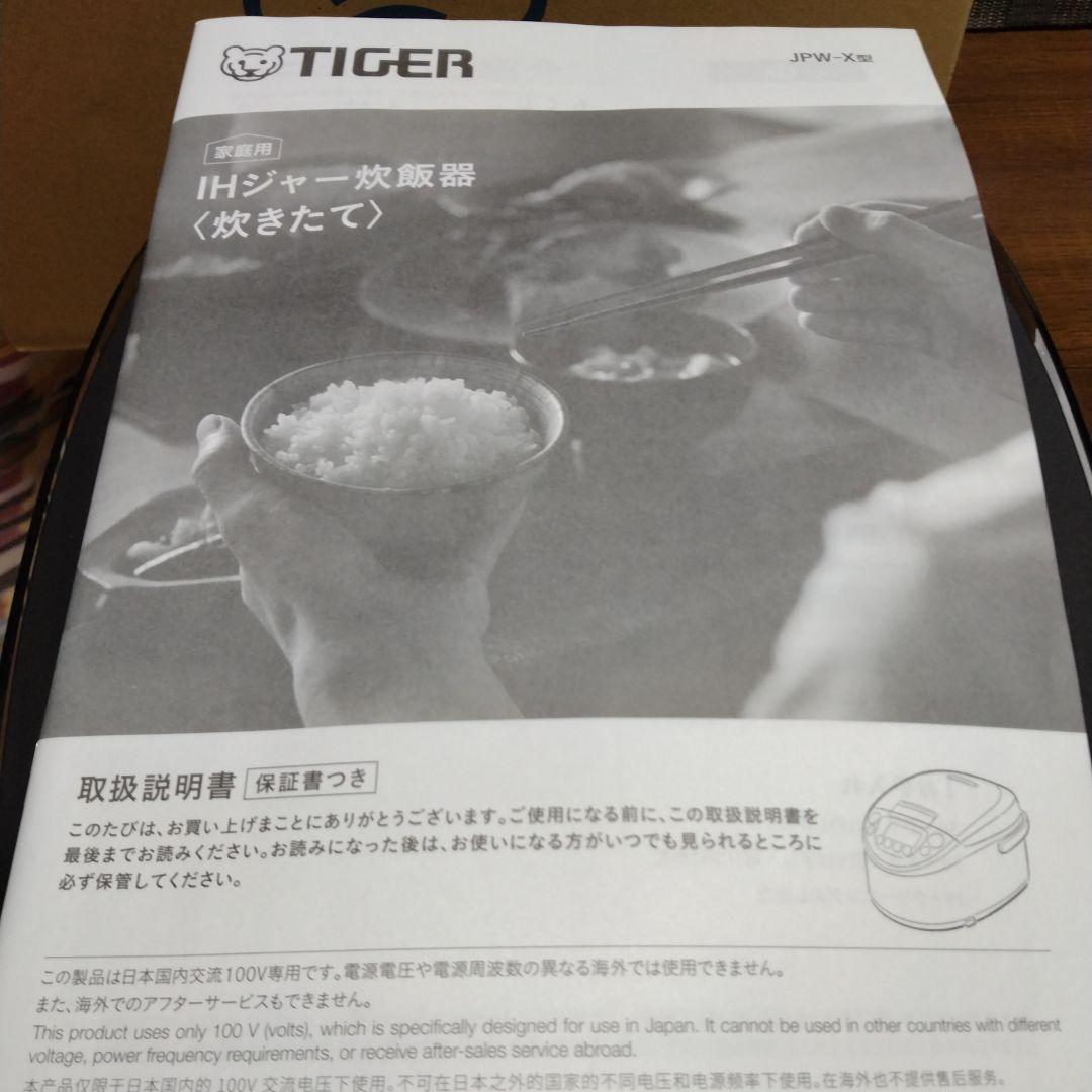 タイガーIHジャー炊飯器