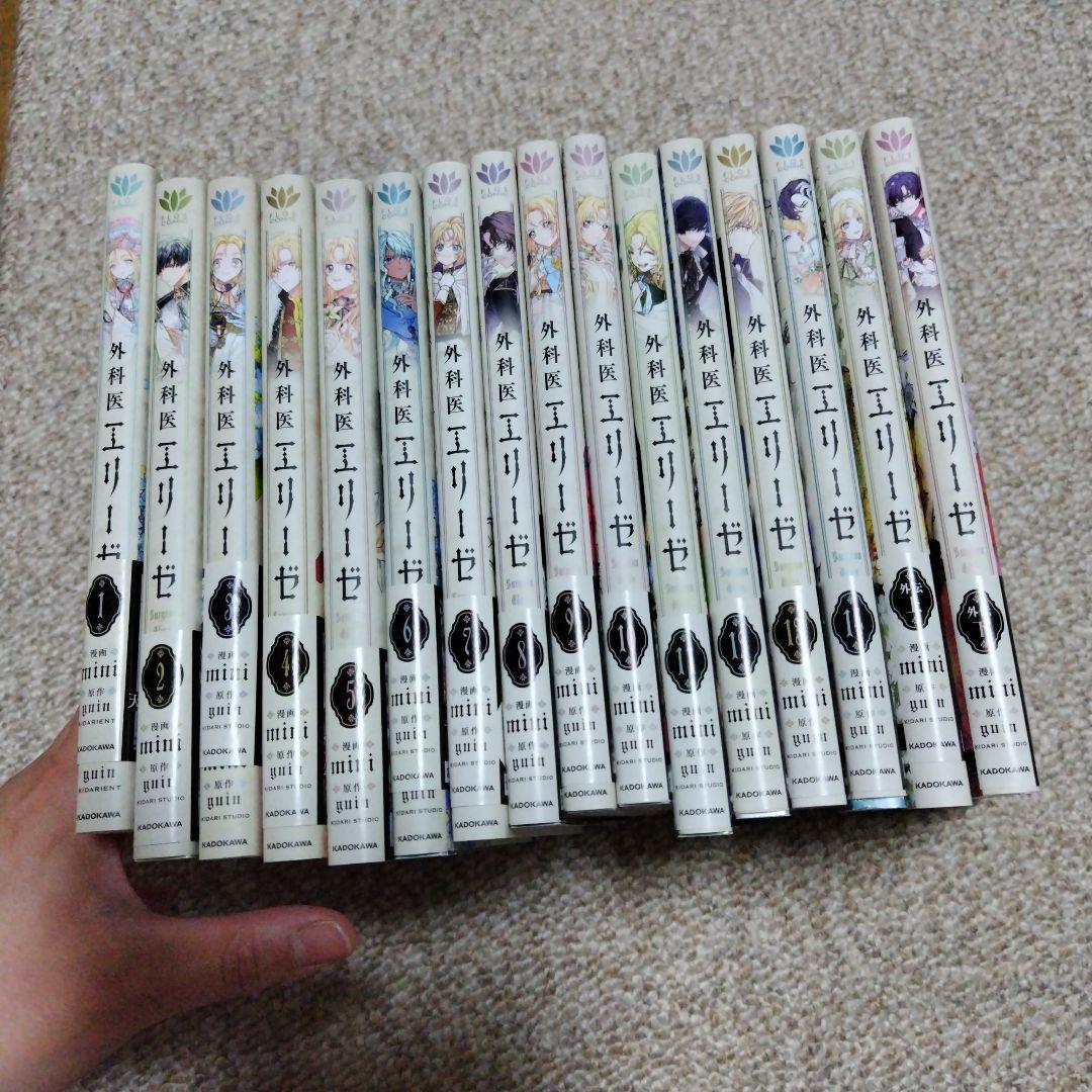 外科医エリーゼ 1〜14+外伝