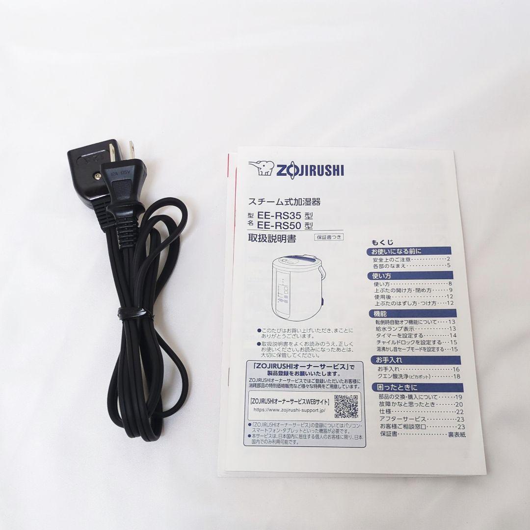 2023年製 象印 EE-RS35 スチーム加湿器