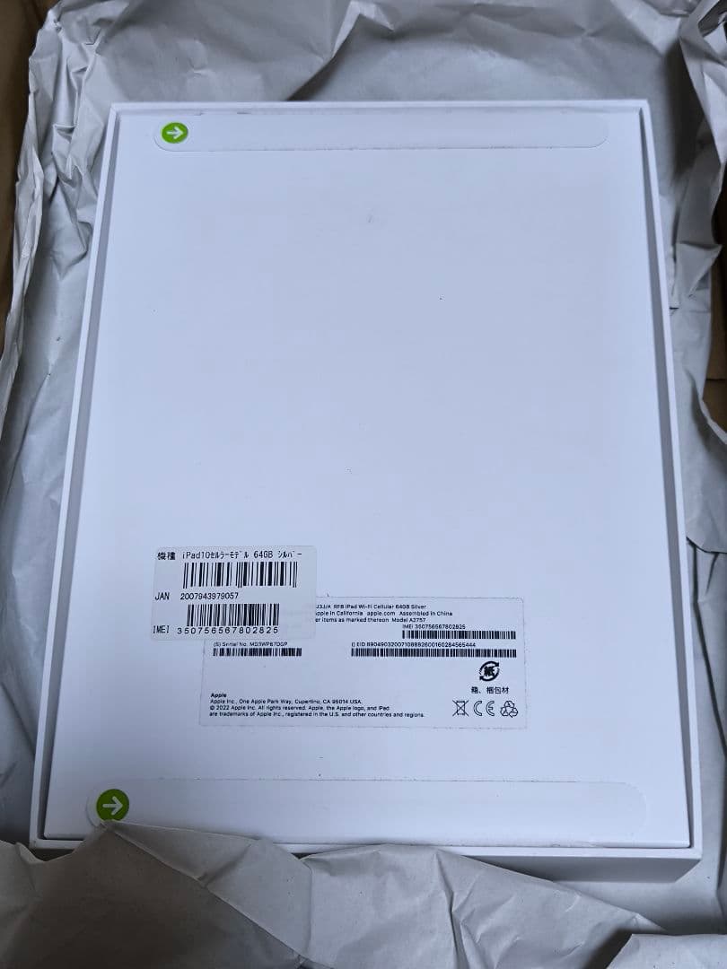 Apple iPad 第10世代 64GB Cellular シルバー★整備品