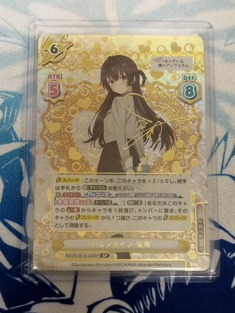 Reバース バレンタイン 有希　SP　サイン