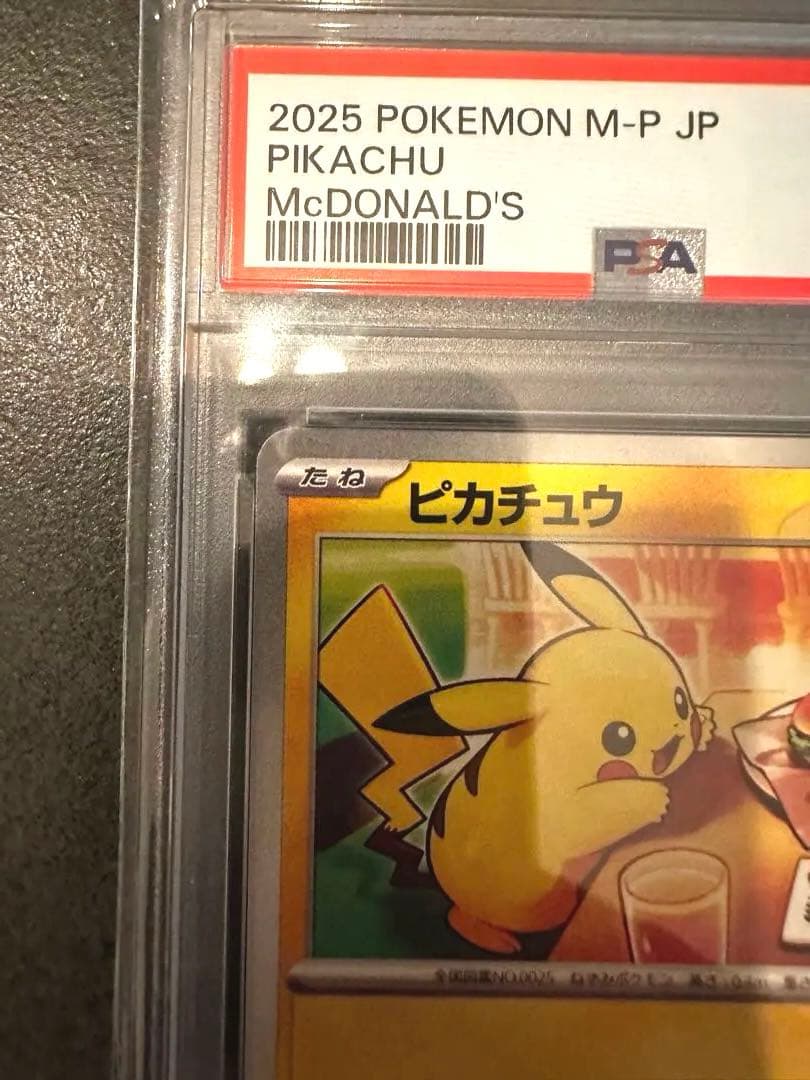 【PSA10】マクドナルド ピカチュウ