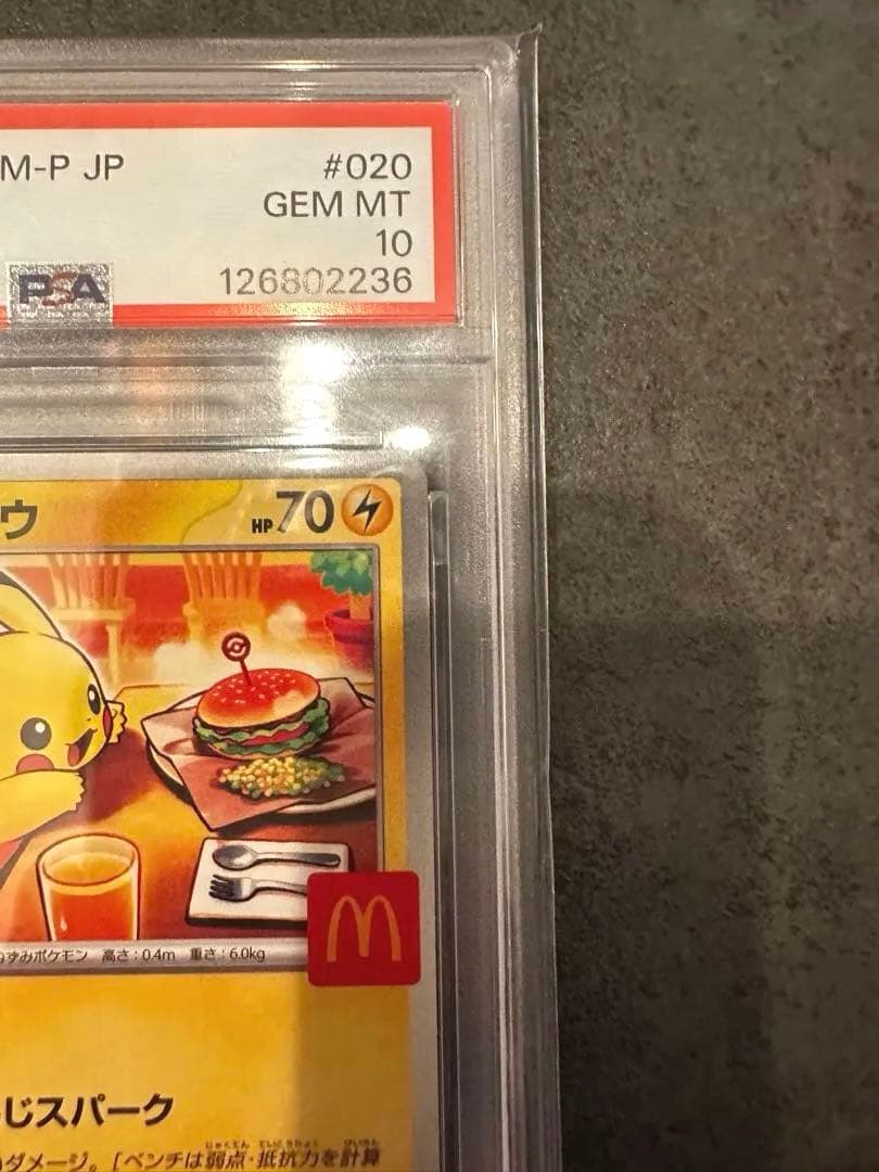 【PSA10】マクドナルド ピカチュウ