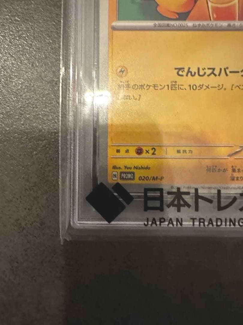 【PSA10】マクドナルド ピカチュウ