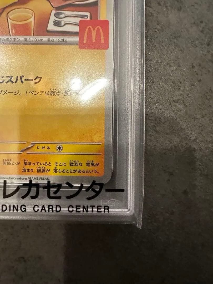 【PSA10】マクドナルド ピカチュウ