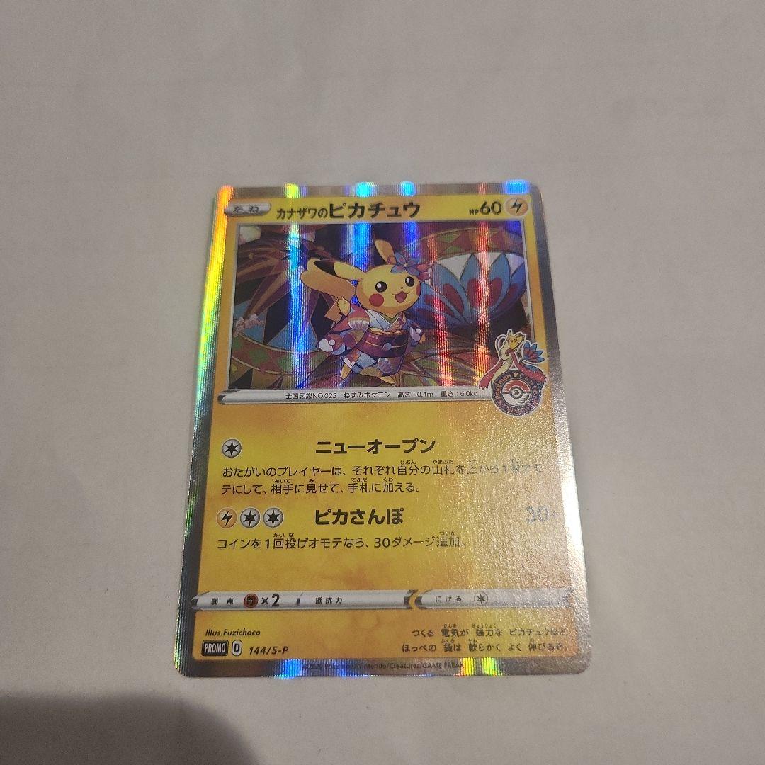 かなざわのピカチュウオープン記念