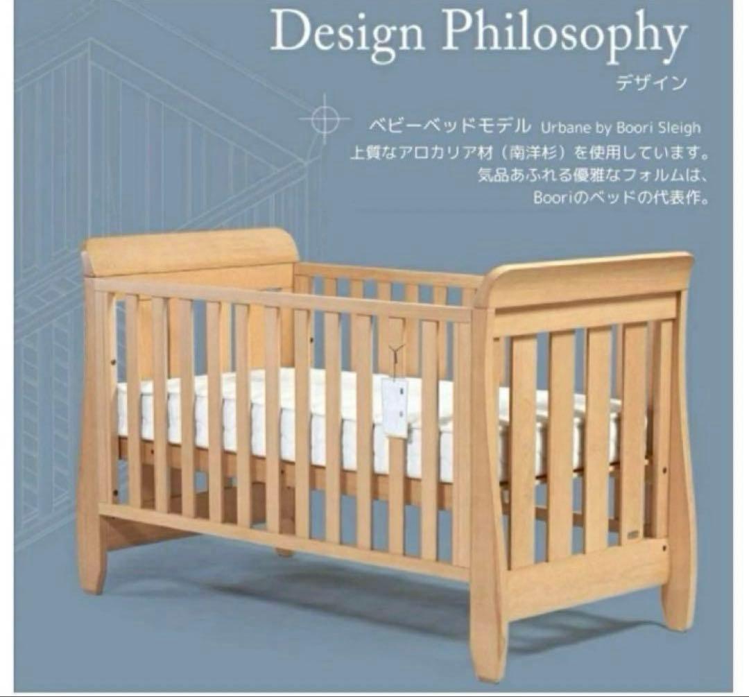 Boori Sleigh ベビーベッド