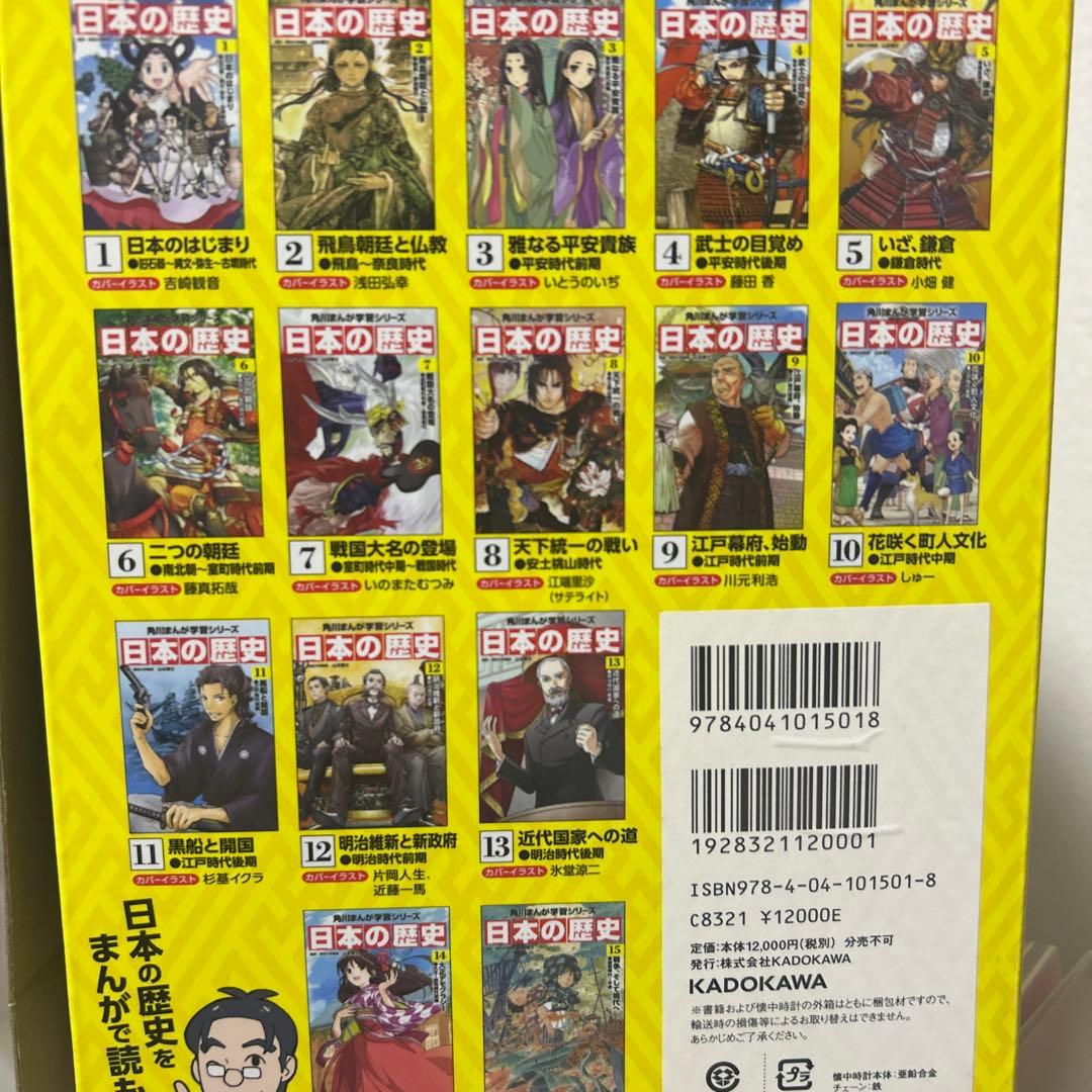 日本の歴史（中古） 全巻セット＋歴史まるわかり図鑑 角川まんが学習シリーズ