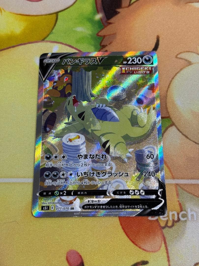 バンギラスV SR S5I 一撃マスター 077/070