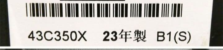 4K 液晶テレビ 東芝 REGZA 43型 2023年製 外付HDD2TB付