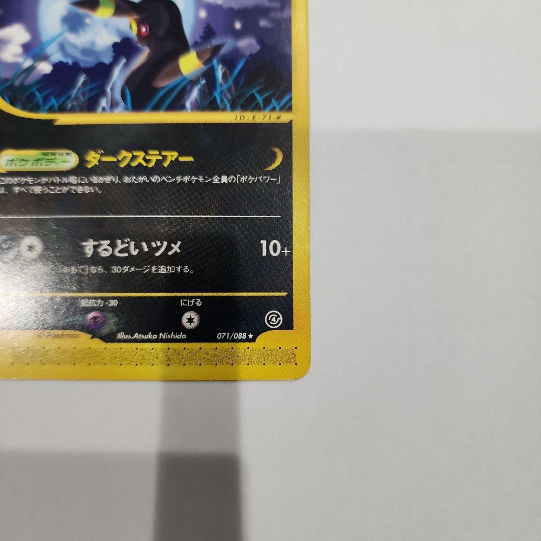 【美品】ポケモンカードe ブラッキー 071/088 裂けた大地 貴重 アンリミ
