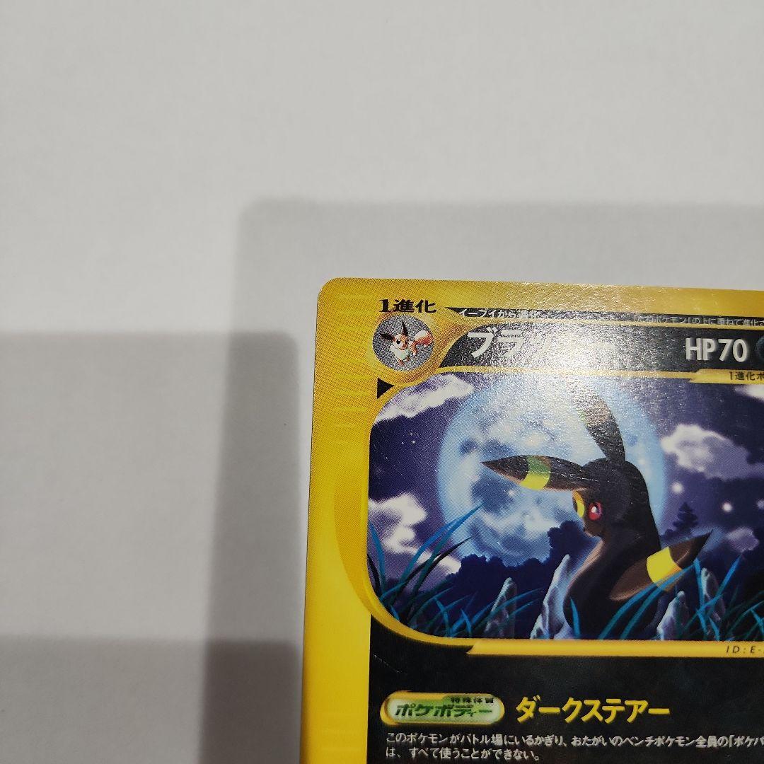 【美品】ポケモンカードe ブラッキー 071/088 裂けた大地 貴重 アンリミ