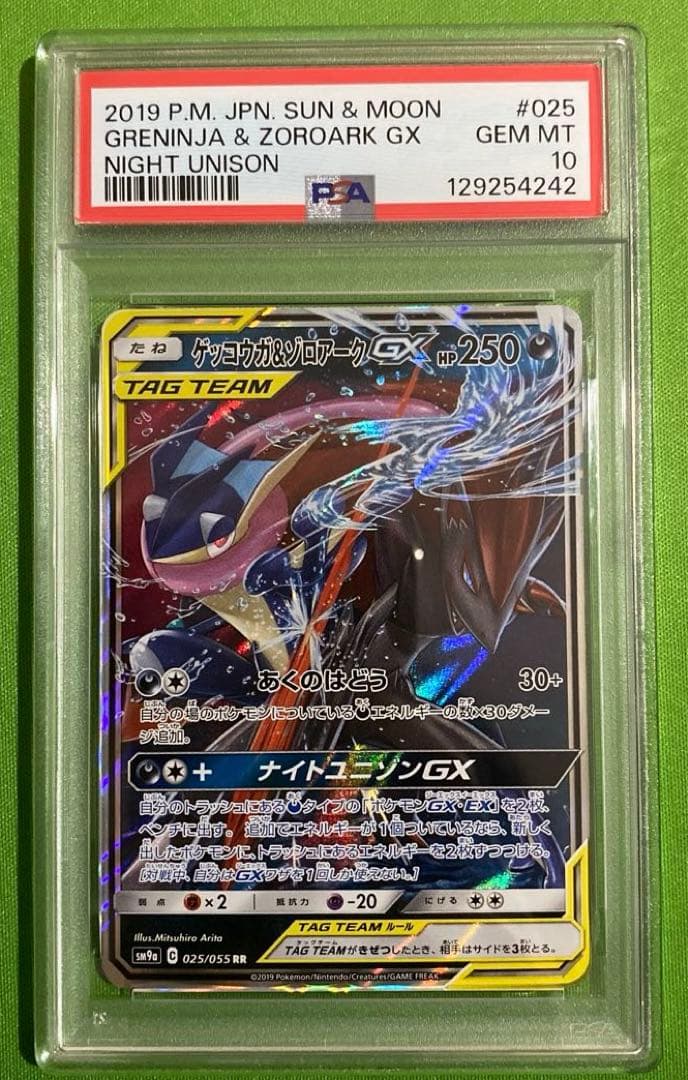 ゲッコウガ&ゾロアークGX RR 025/055 PSA10