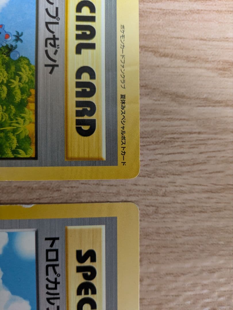 ポケモンカード【ファンクラブ限定】 ポストカード　トロピカルプレゼント2枚セット