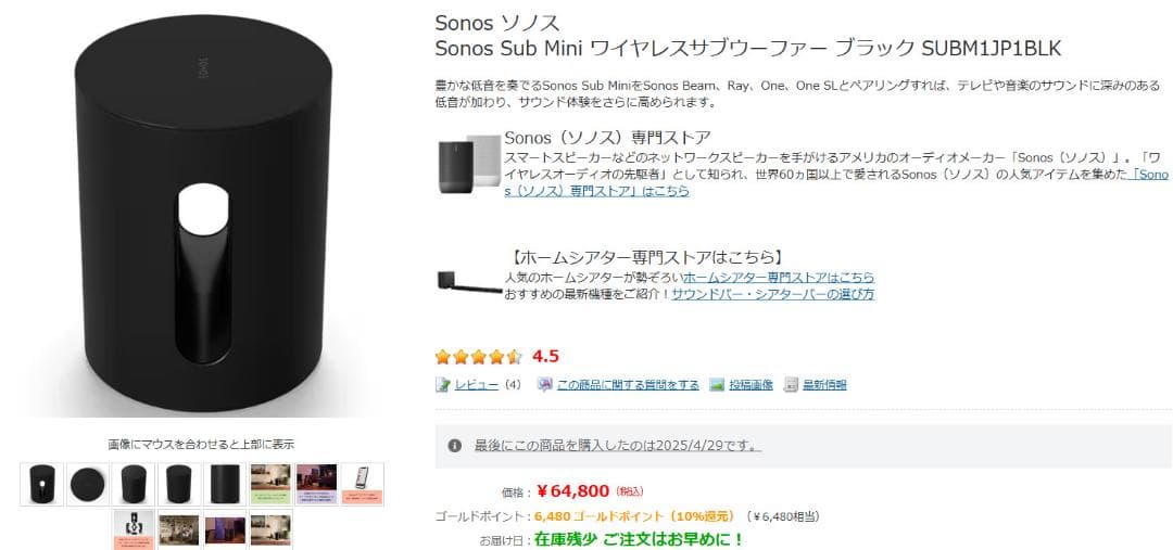 SONOS Sub Mini ブラック サブウーファー SUBM1JP1BLK