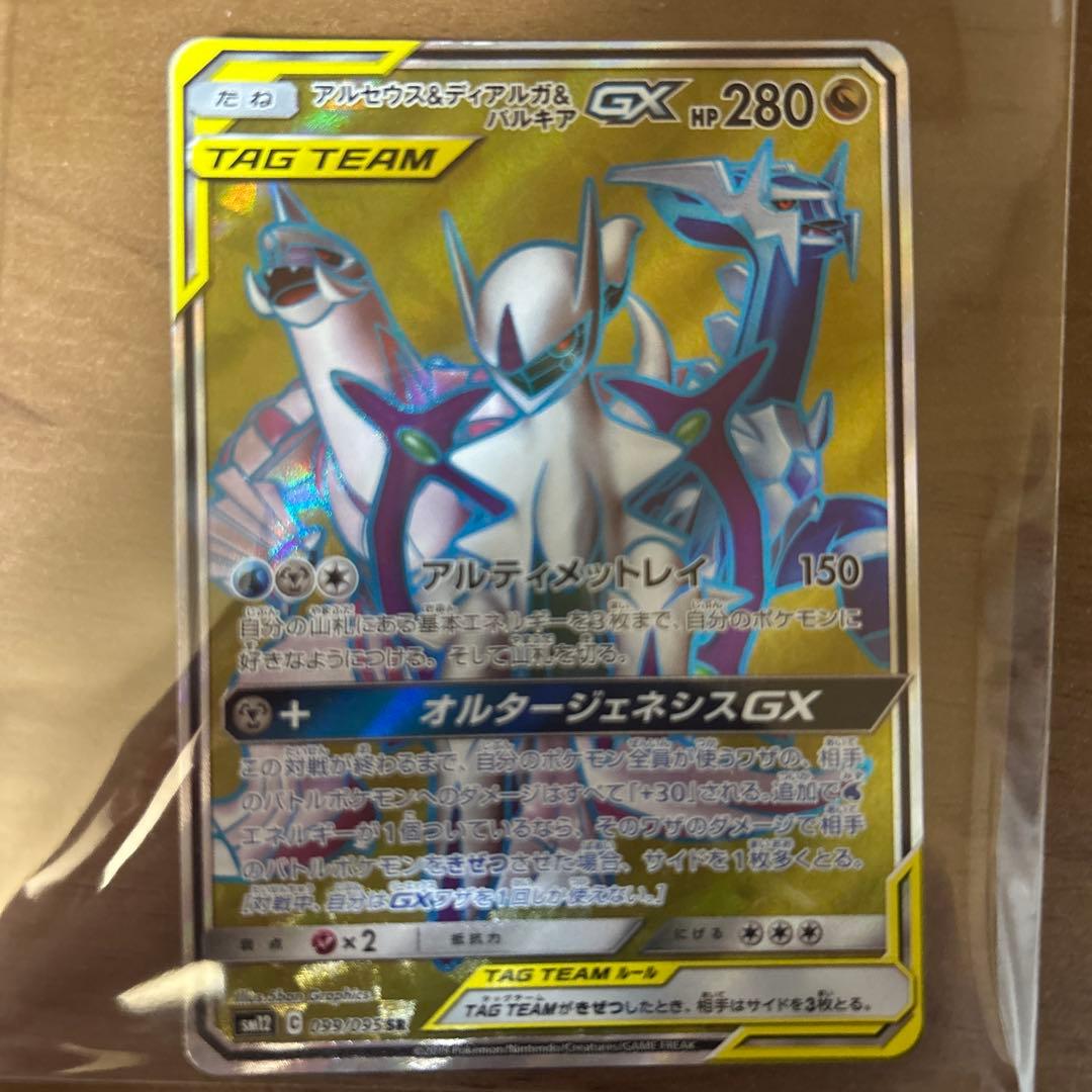 アルセウス&ディアルガ&パルキアGX SR SM12 オルタージェネシス 09…