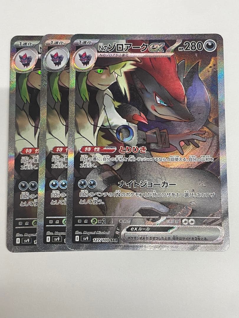 【凹みあり】Nのゾロアークex sar