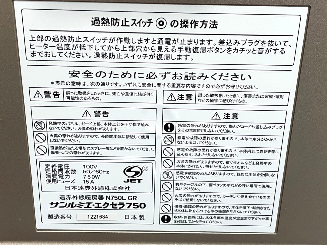 hime様 サンルミエ エクセラ 日本遠赤外線暖房器 パネルヒーター