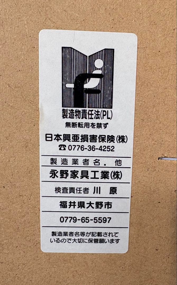 【ももて】永野家具 チェスト キャビネット タンス 収納棚 引き出し収納