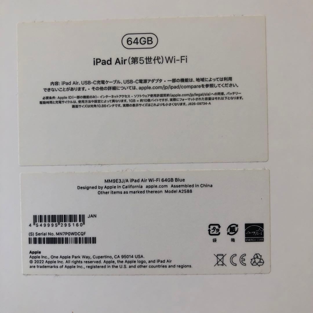 Apple iPad Air （第5世代）64GB Blue 本体
