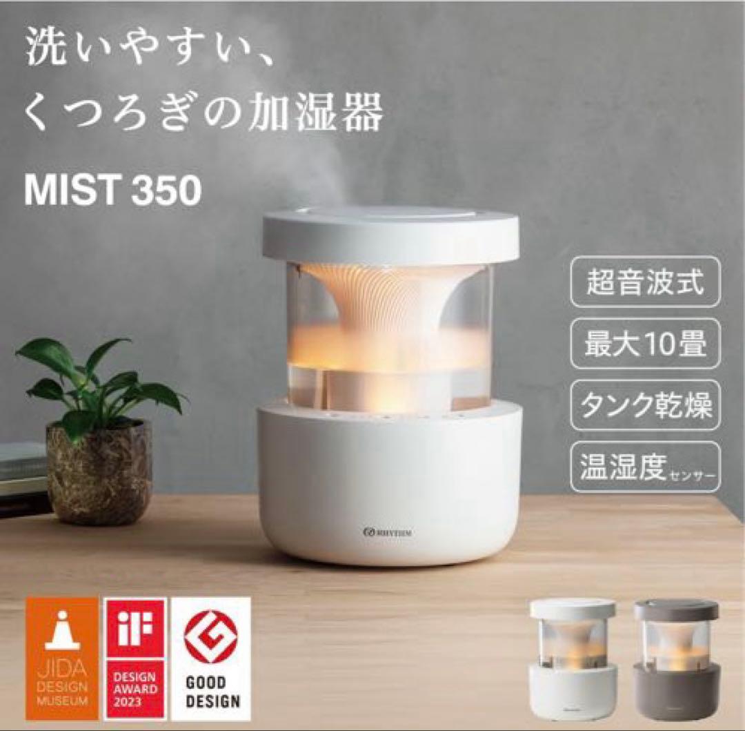 リズム(RHYTHM) MIST 350 加湿器