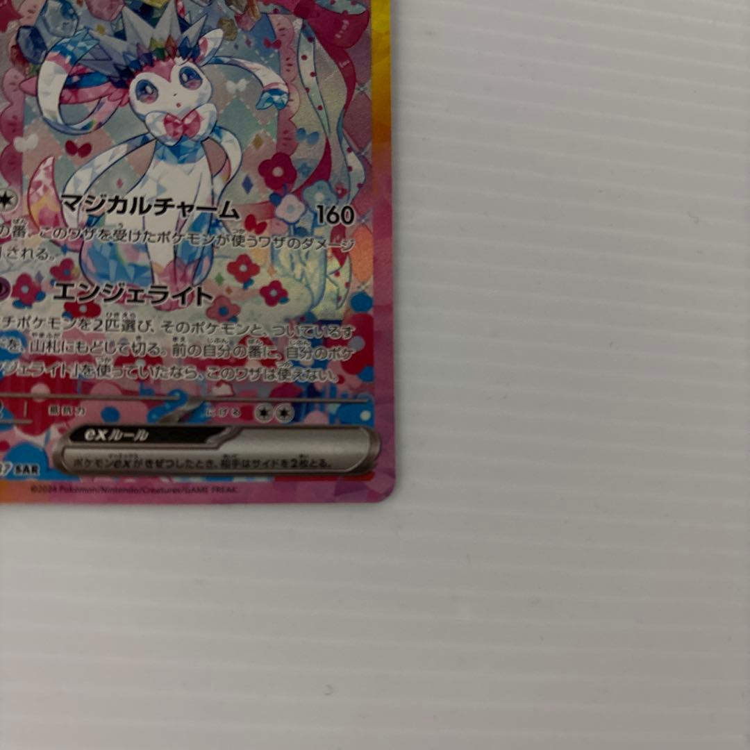 ろ*ず様 ポケモンカード　ニンフィアex（SAR）