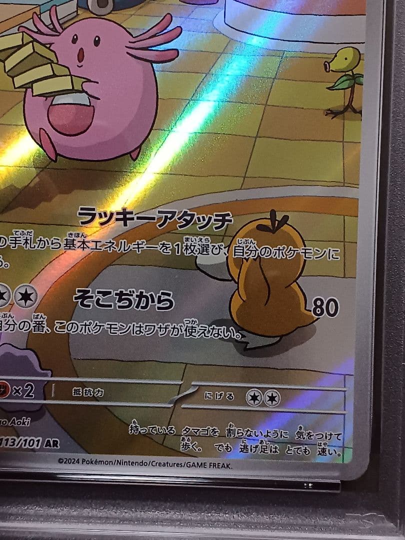 ラッキーAR PSA 10