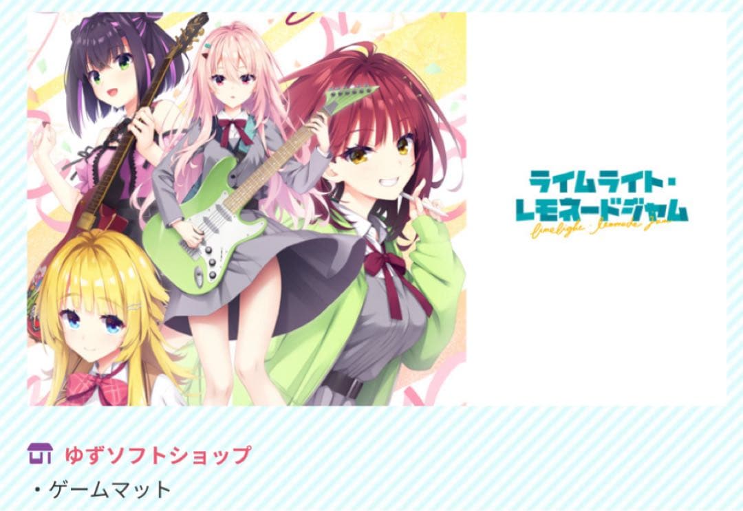 ライムライト・レモネードジャム ゆずソフトショップ 特典 プレイマット