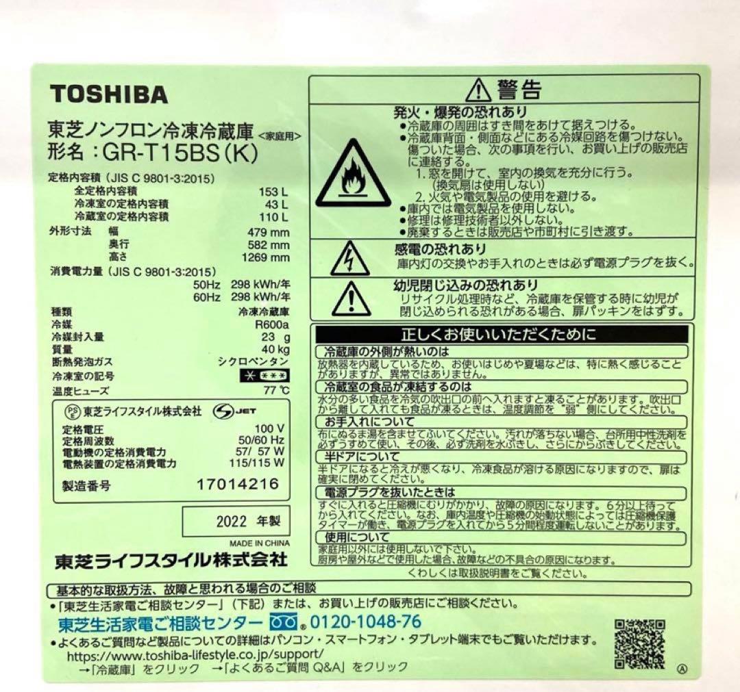 東芝冷蔵庫 153L　GR-T15BS(K) [セミマットブラック]