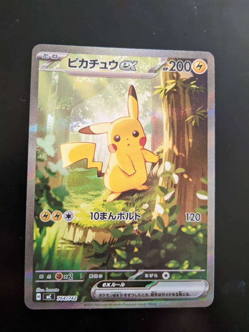 【美品】ピカチュウ SAR スタートデッキ100、764/742