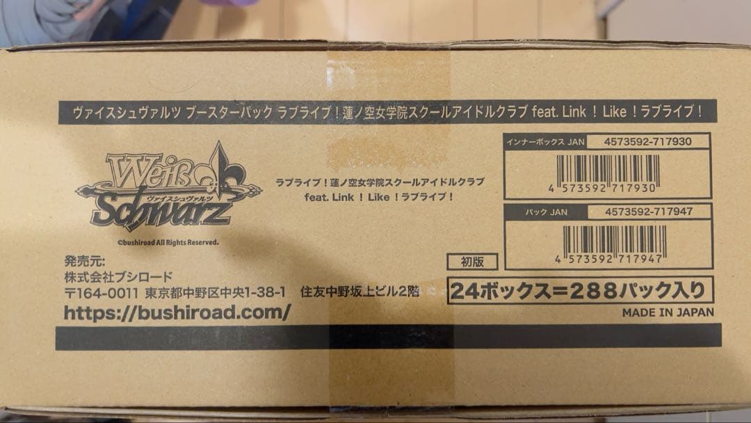 蓮ノ空女学院スクールアイドルクラブ ヴァイス ヴァイスシュバルツ WS