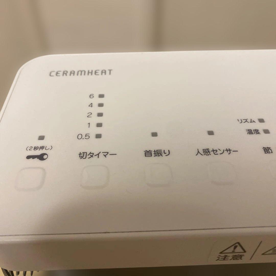 セラムヒートCERAMHEAT 遠赤外線ヒーター　23年式　ダイキン　説明書あり