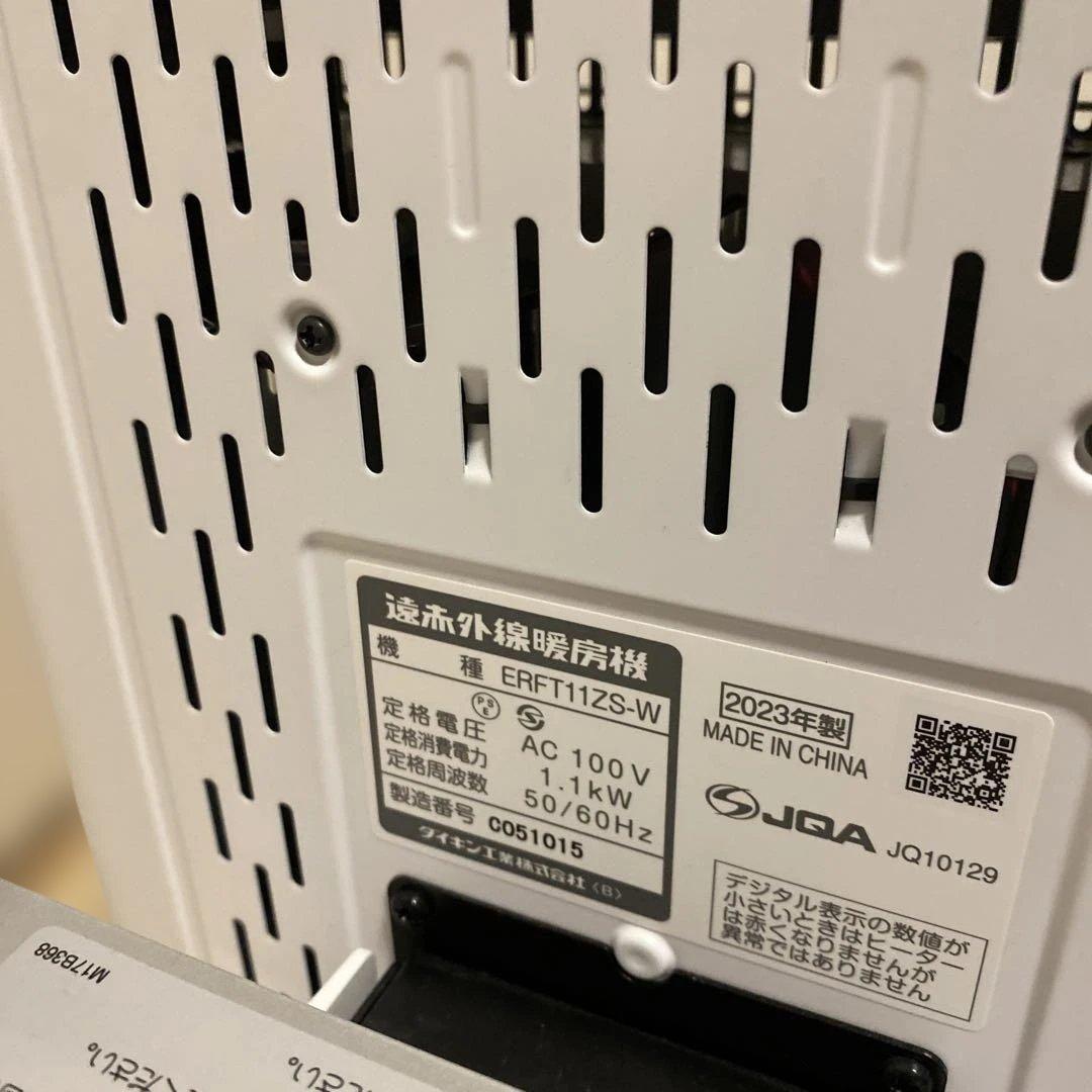 セラムヒートCERAMHEAT 遠赤外線ヒーター　23年式　ダイキン　説明書あり