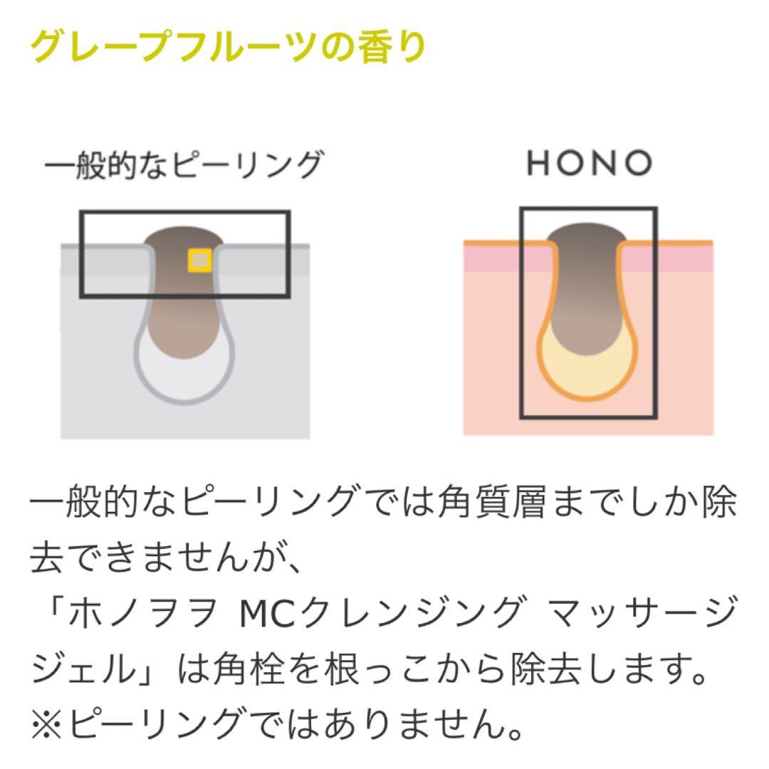 ホノヲヲ MCクレンジング マッサージジェル （詰替え用）500g 角栓まで除去