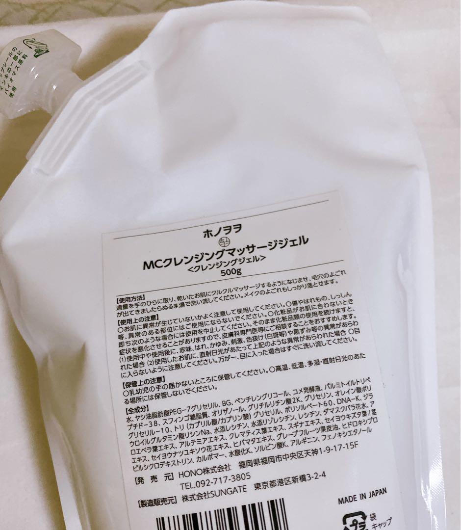 ホノヲヲ MCクレンジング マッサージジェル （詰替え用）500g 角栓まで除去