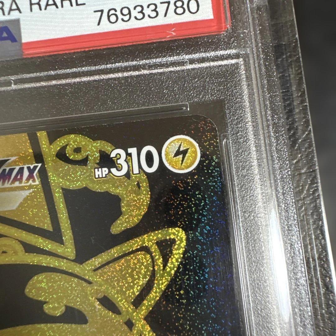 【PSA10】ピカチュウVMAX UR S8b VMAX 279/184